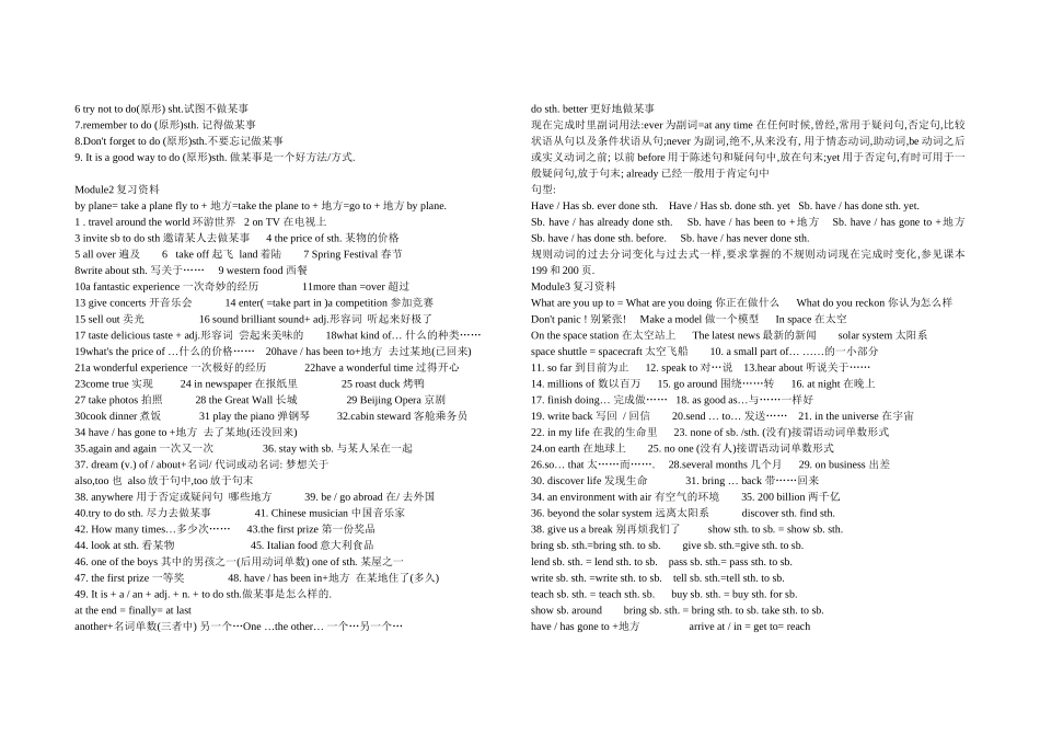 外研版八年级上册英语复习资料1_第2页