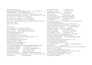 外研版八年级上册英语复习资料1