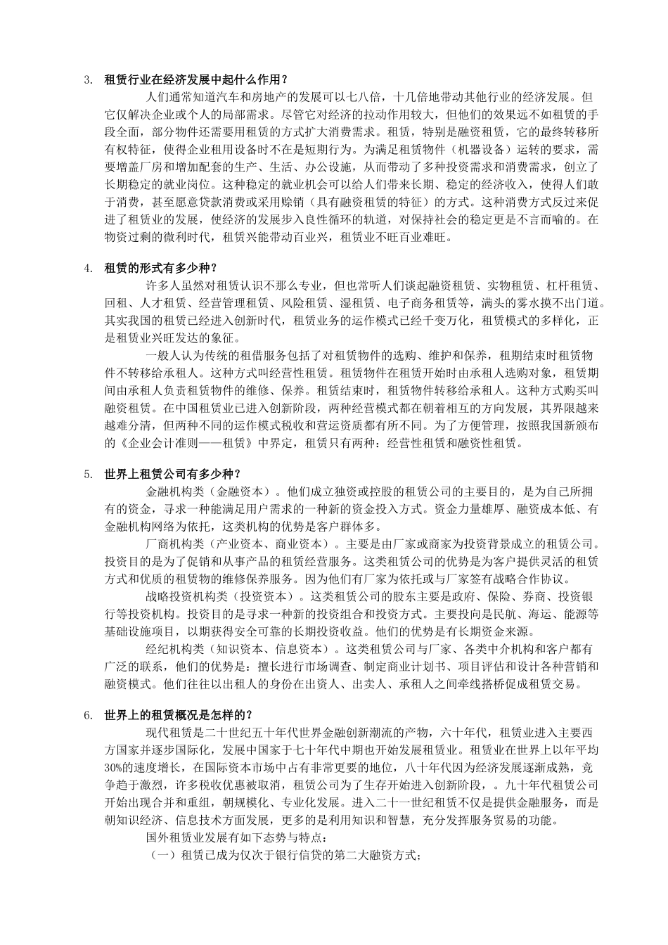 融资租赁常识50问_第2页