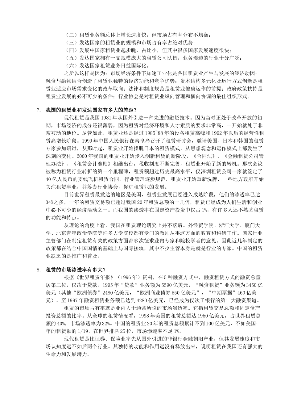 融资租赁常识50问_第3页