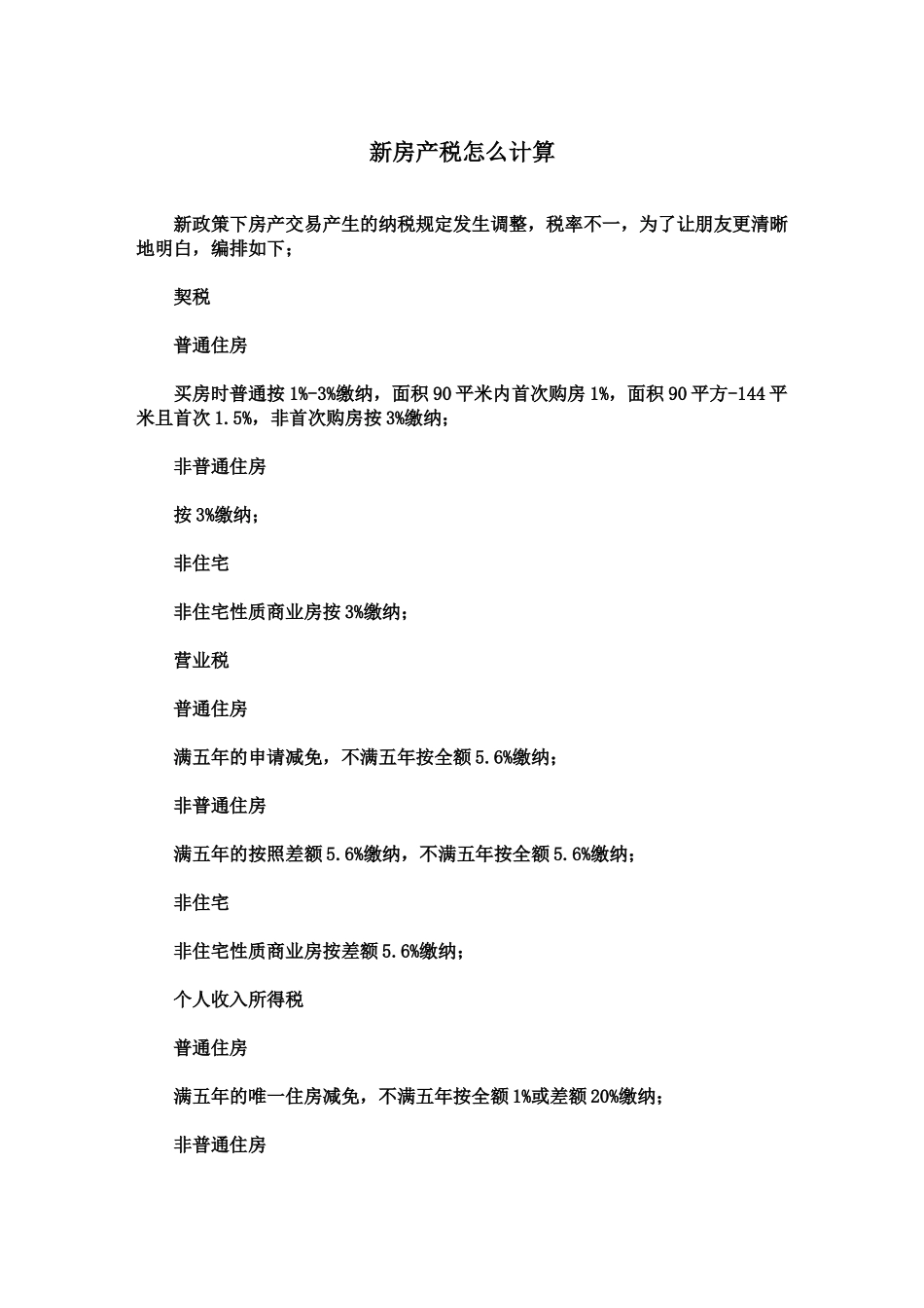 新房产税怎么计算_第1页