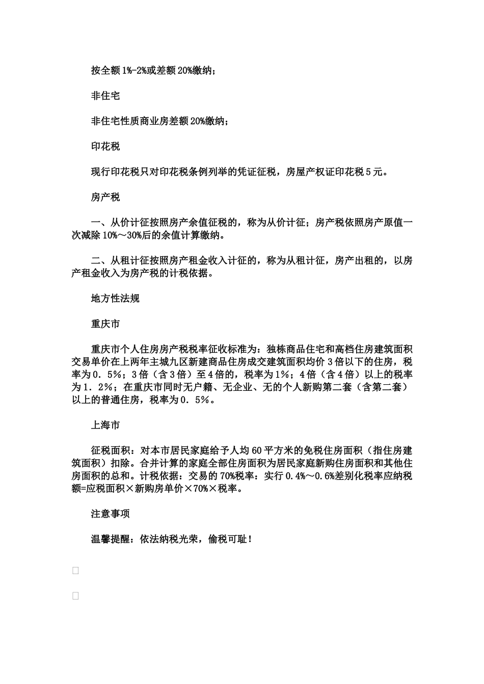 新房产税怎么计算_第2页