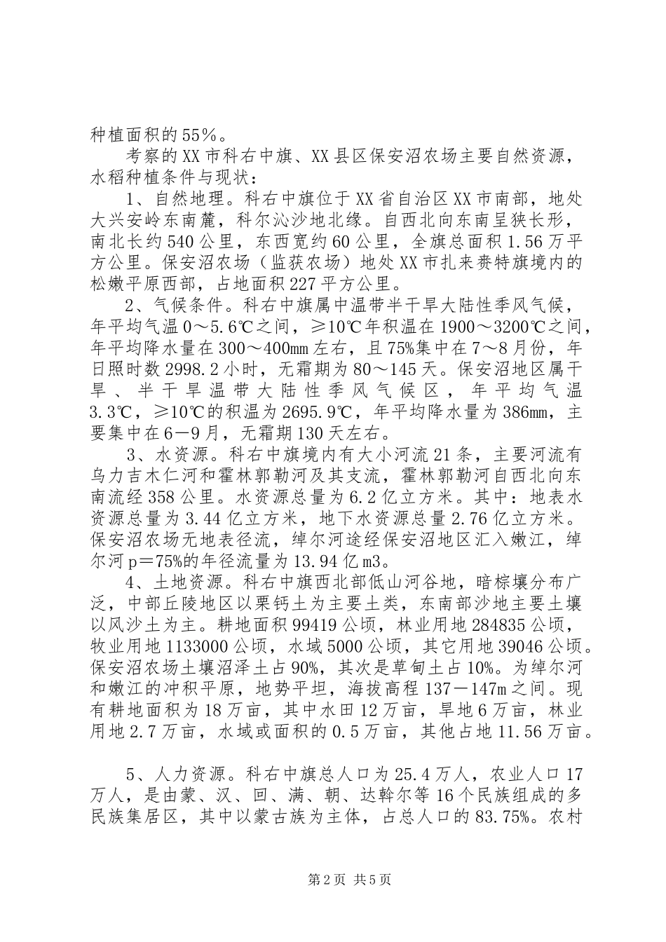 赴XX省XX市种养殖业考察报告_第2页