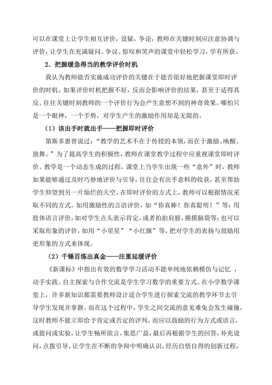 让学生在评价中提高认识_第2页
