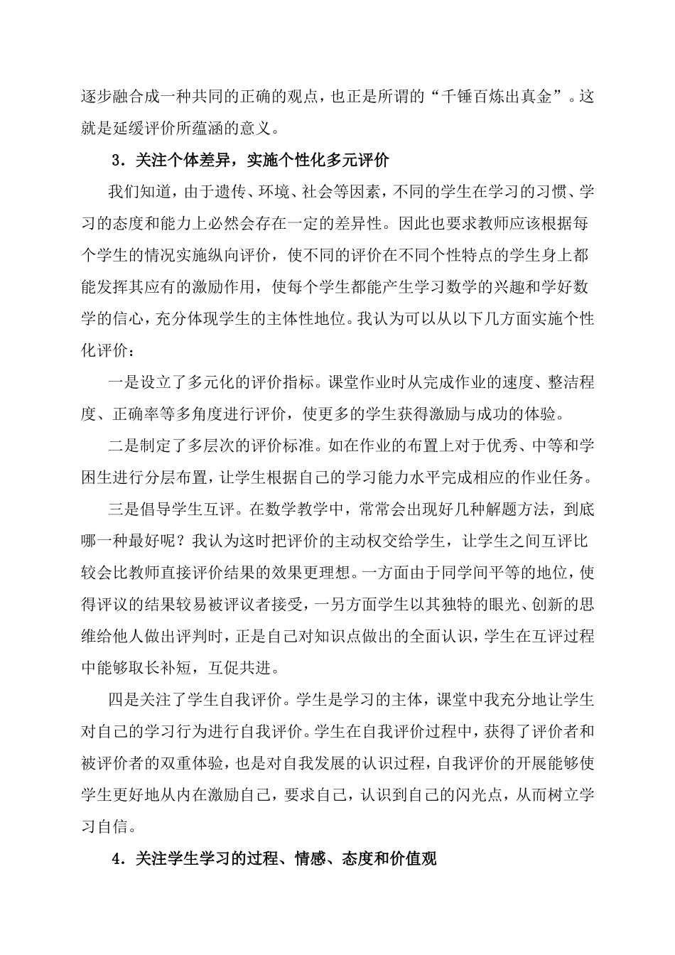 让学生在评价中提高认识_第3页