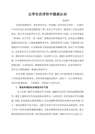 让学生在评价中提高认识