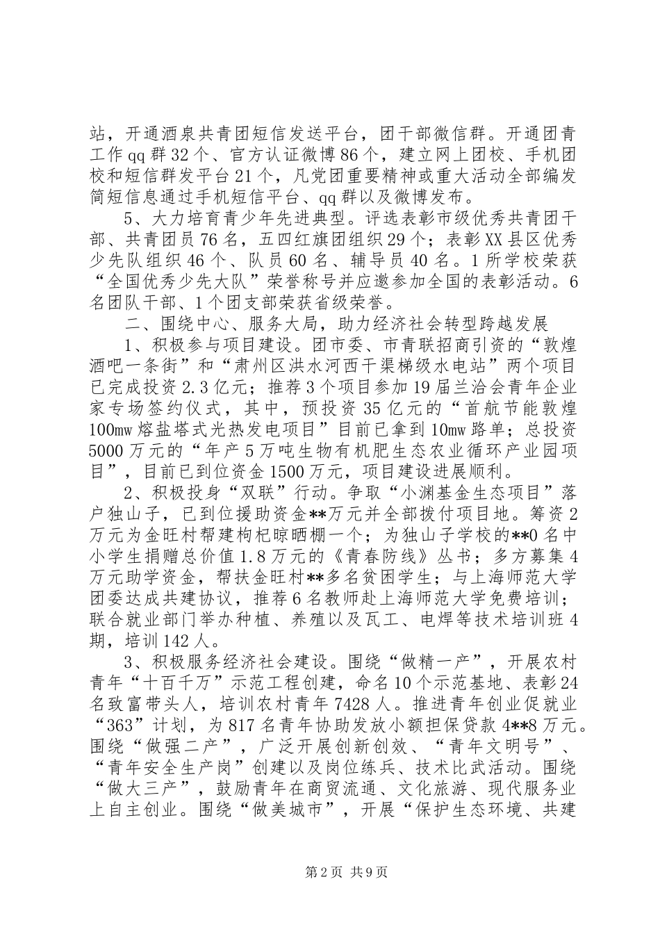 工青妇工作会议工作报告_第2页