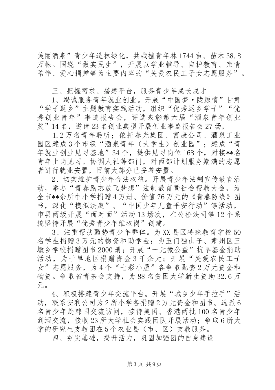 工青妇工作会议工作报告_第3页