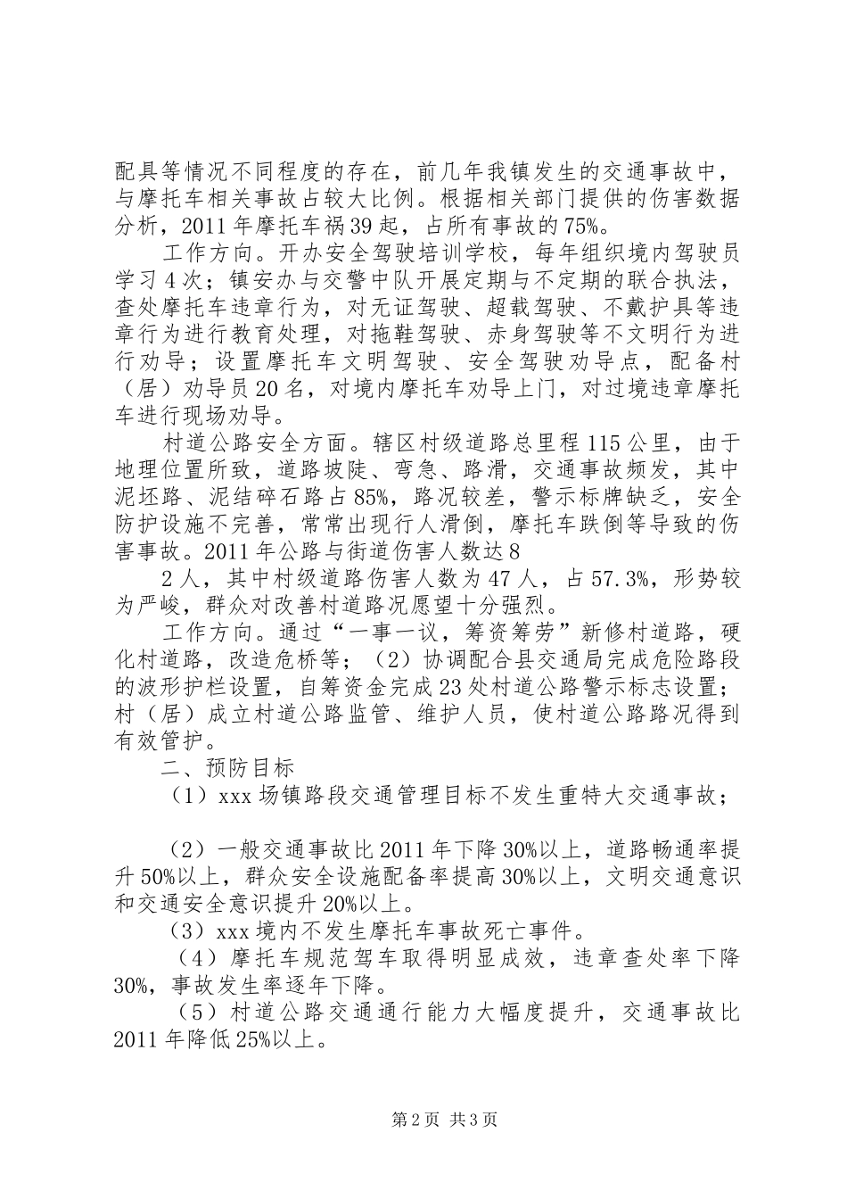 道路交通分析报告_第2页