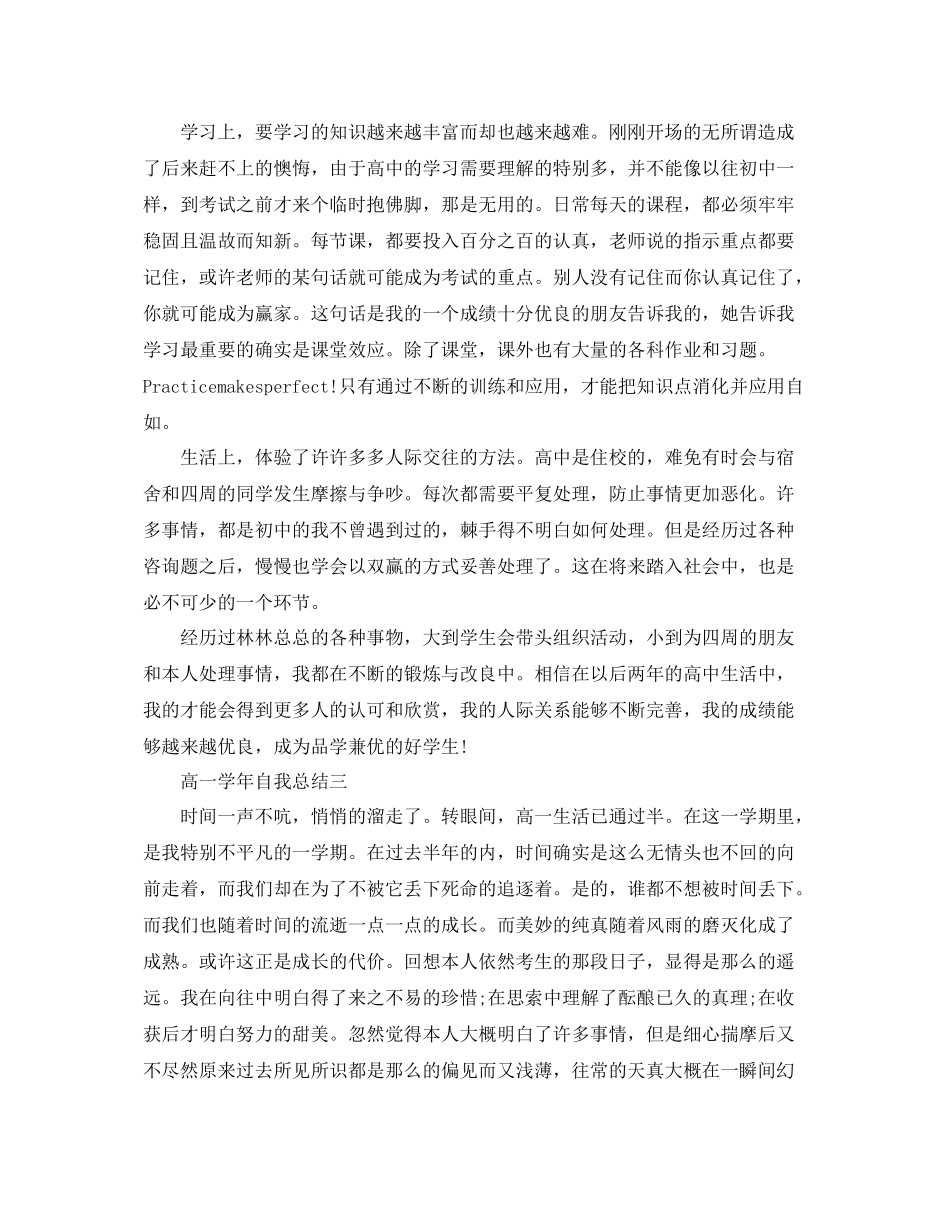 高一学年自我参考总结（通用）_第2页
