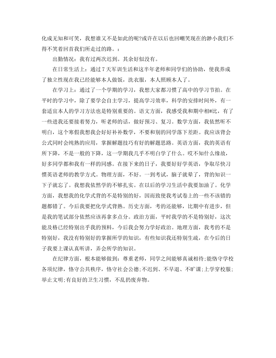 高一学年自我参考总结（通用）_第3页