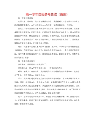 高一学年自我参考总结（通用）