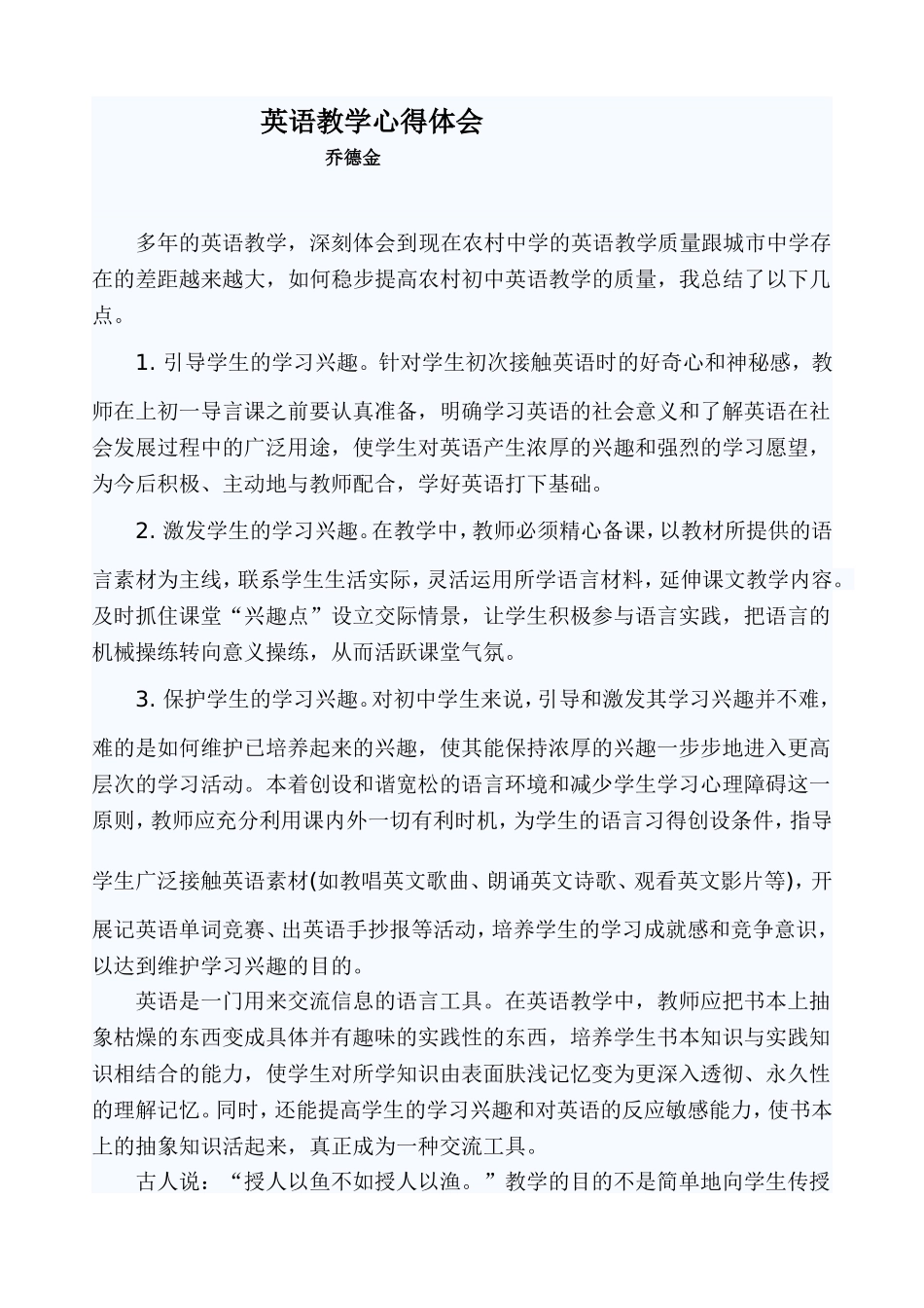 英语教学心得体会_第1页