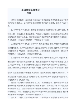 英语教学心得体会