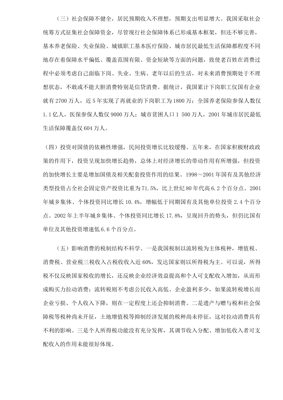 退免税的申请代理研究( 7)_第3页