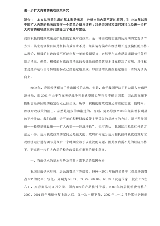 退免税的申请代理研究( 7)