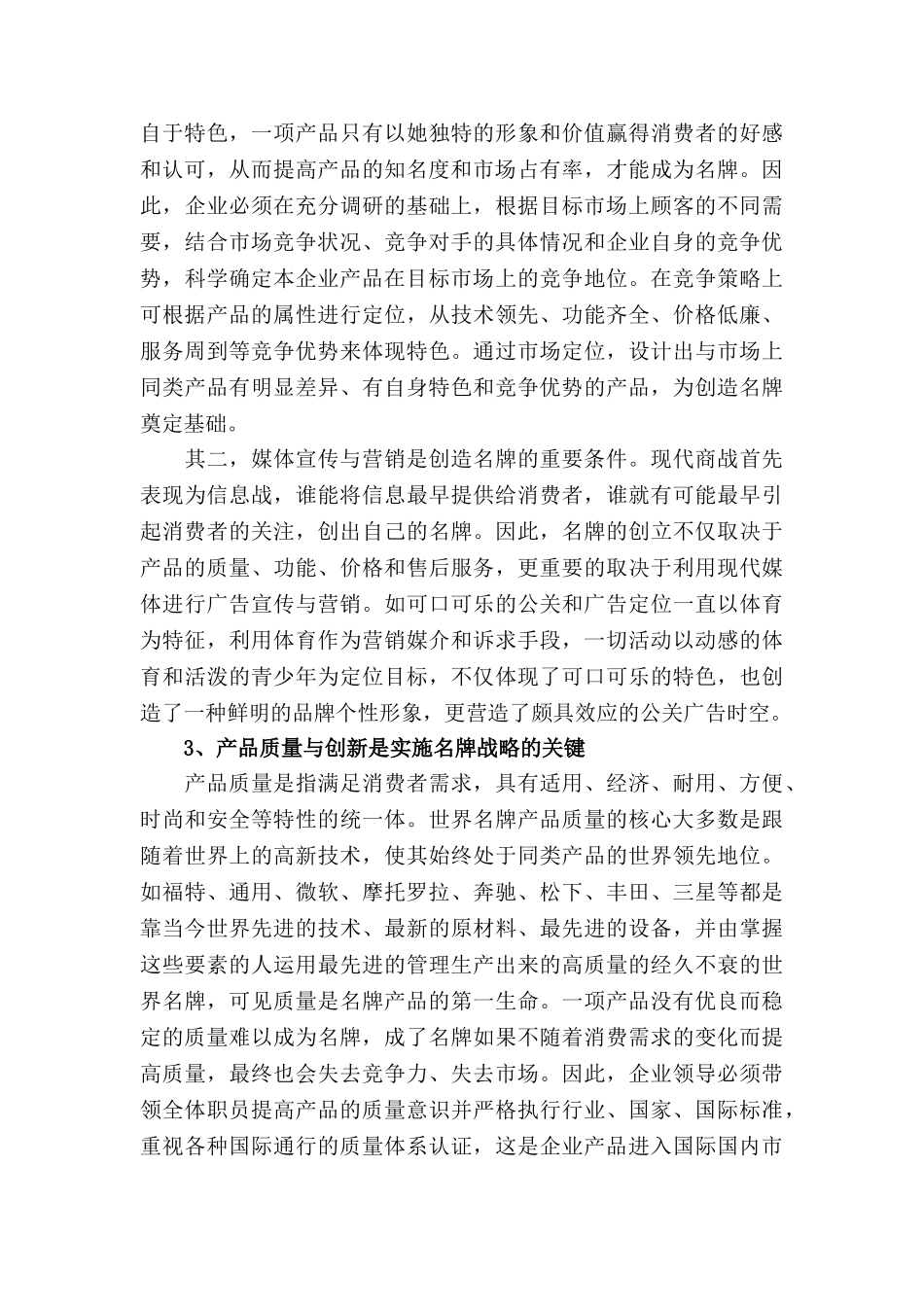 试论实施名牌战略的途径和措施_第3页
