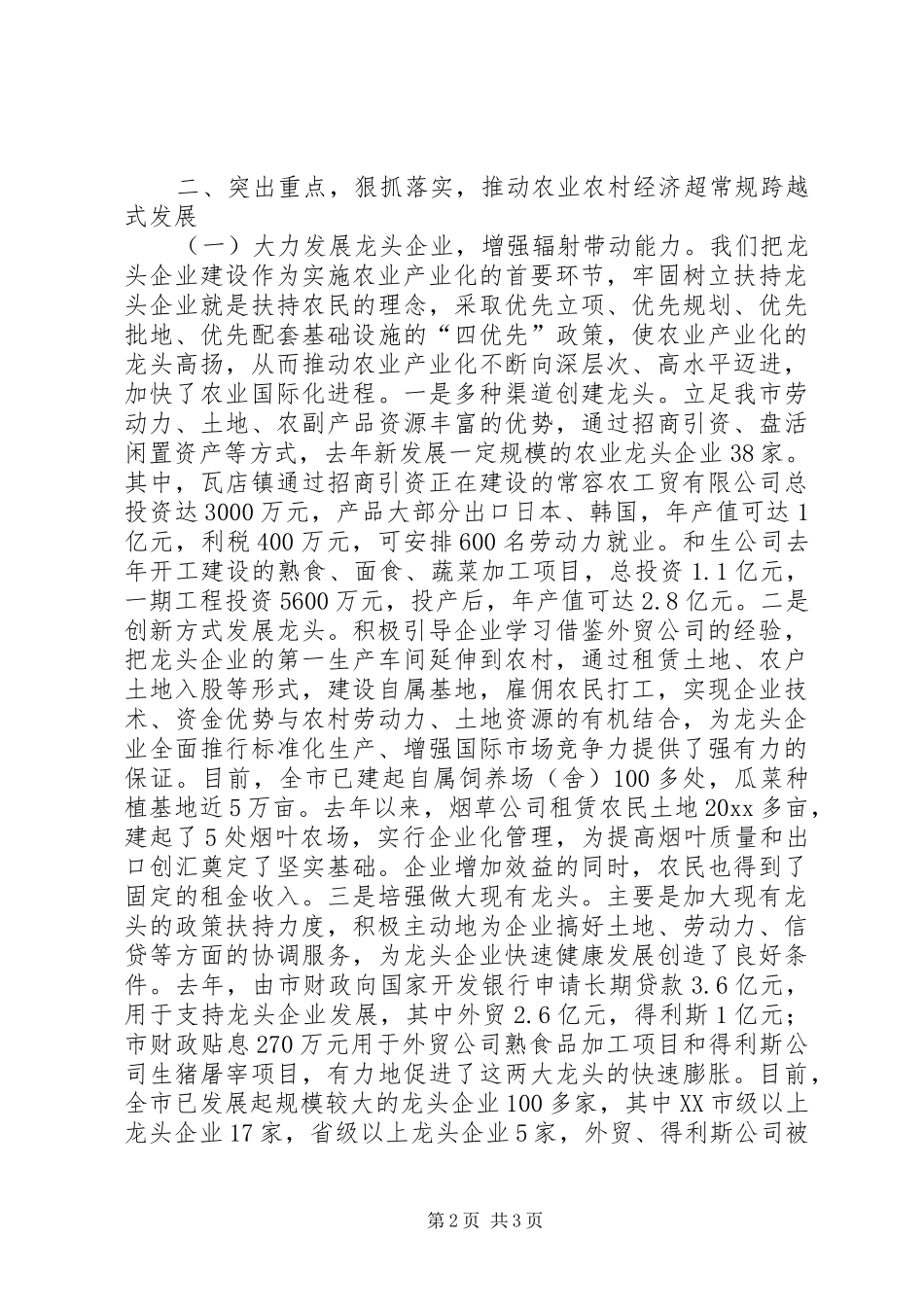 关于贯彻落实《农业法》情况汇报_第2页