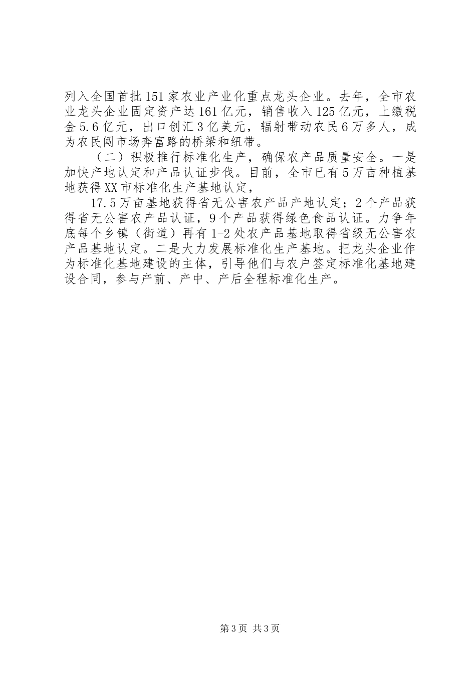 关于贯彻落实《农业法》情况汇报_第3页