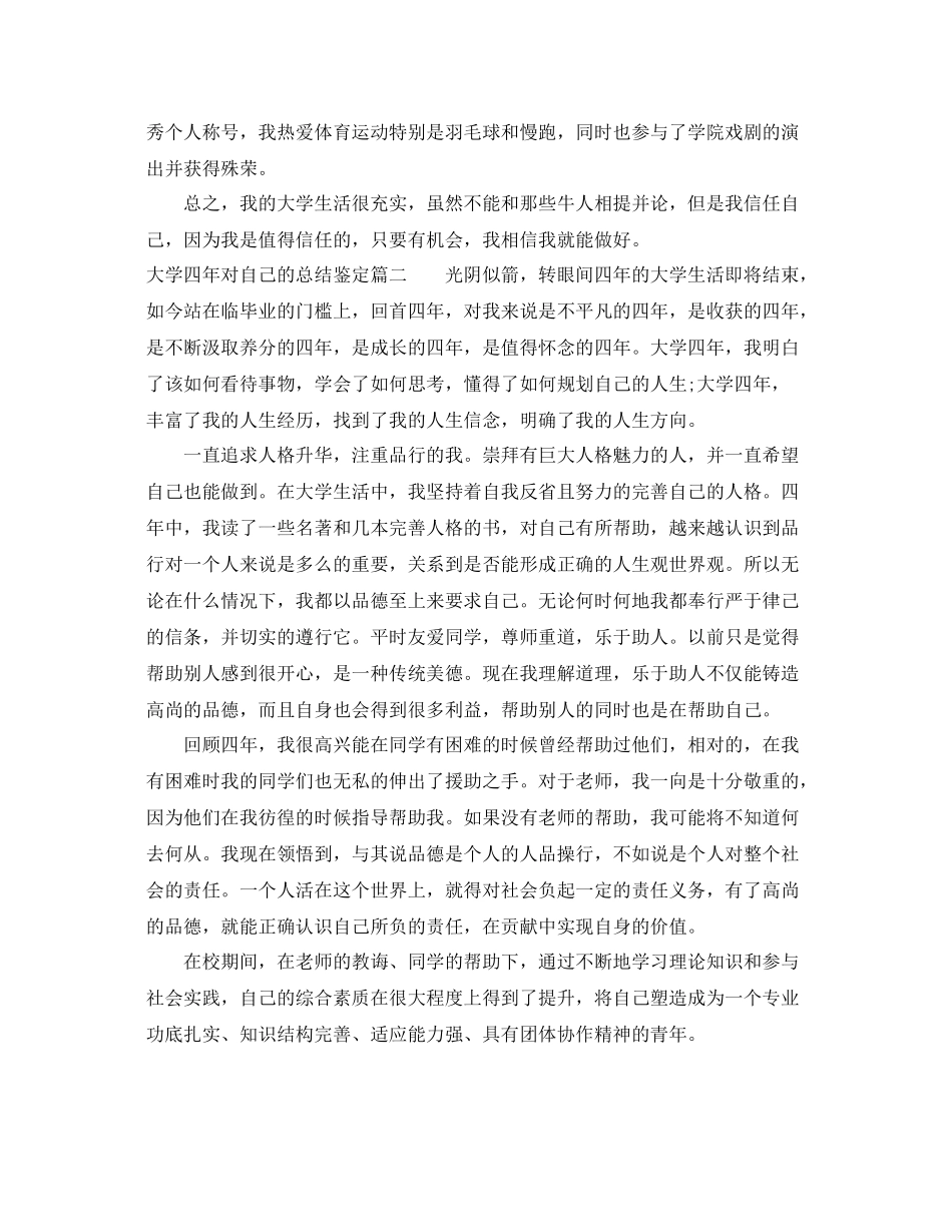 大学四年对自己的总结鉴定_第2页