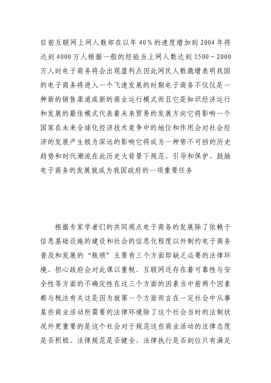 我国电子商务税收立法问题研究_第3页