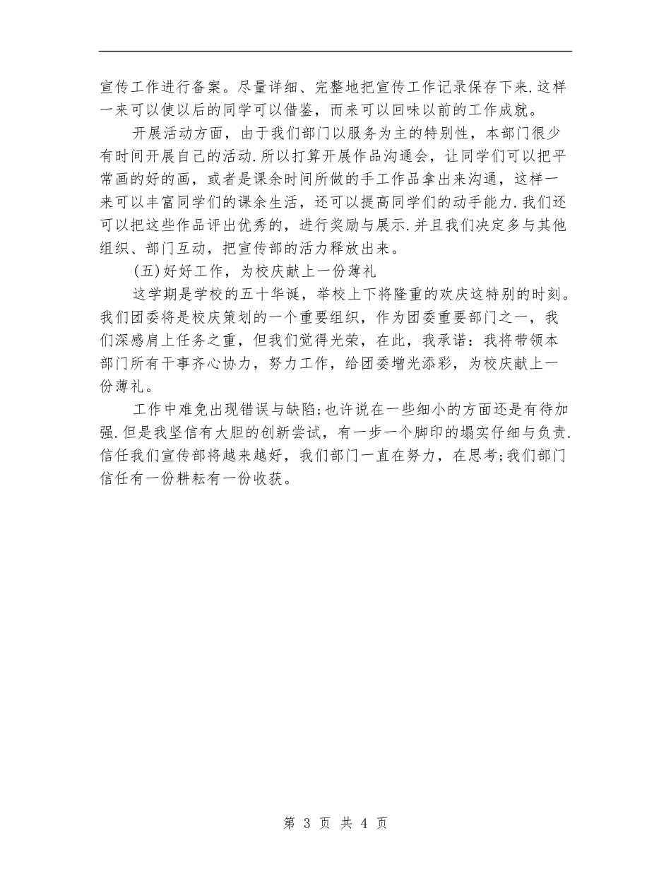 校团委宣传部工作计划结尾_第3页