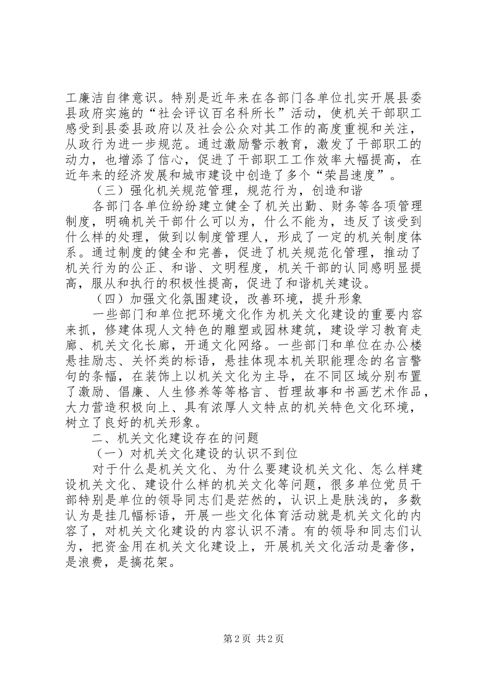 关于机关文化建设的调研报告_第2页