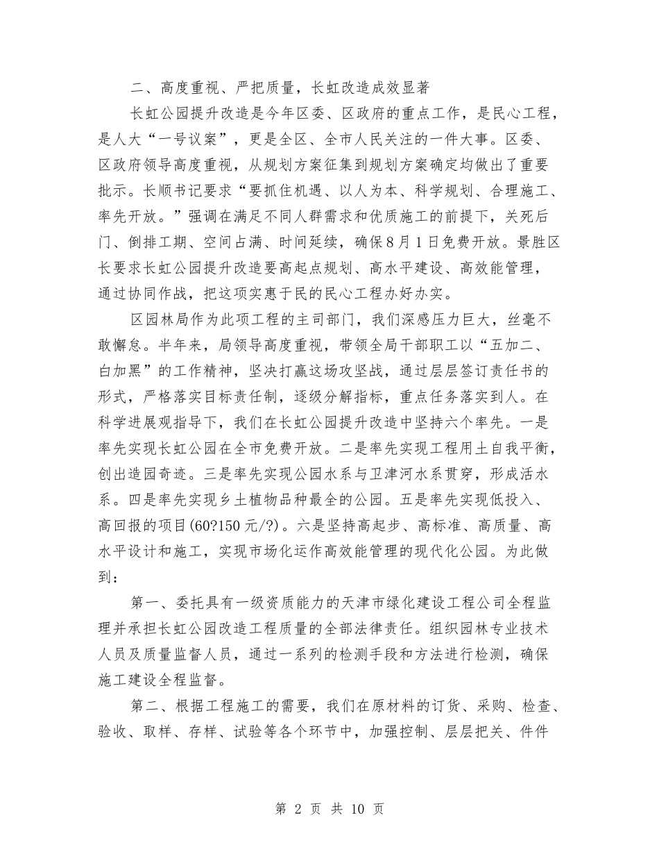 2024年园林局年终工作总结范文与2024年园林工程师工作总结汇编_第2页