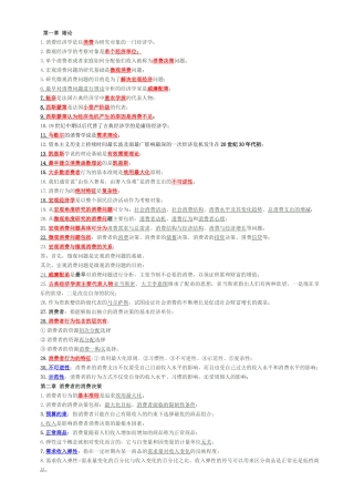 消费经济考核管理学与财务知识分析