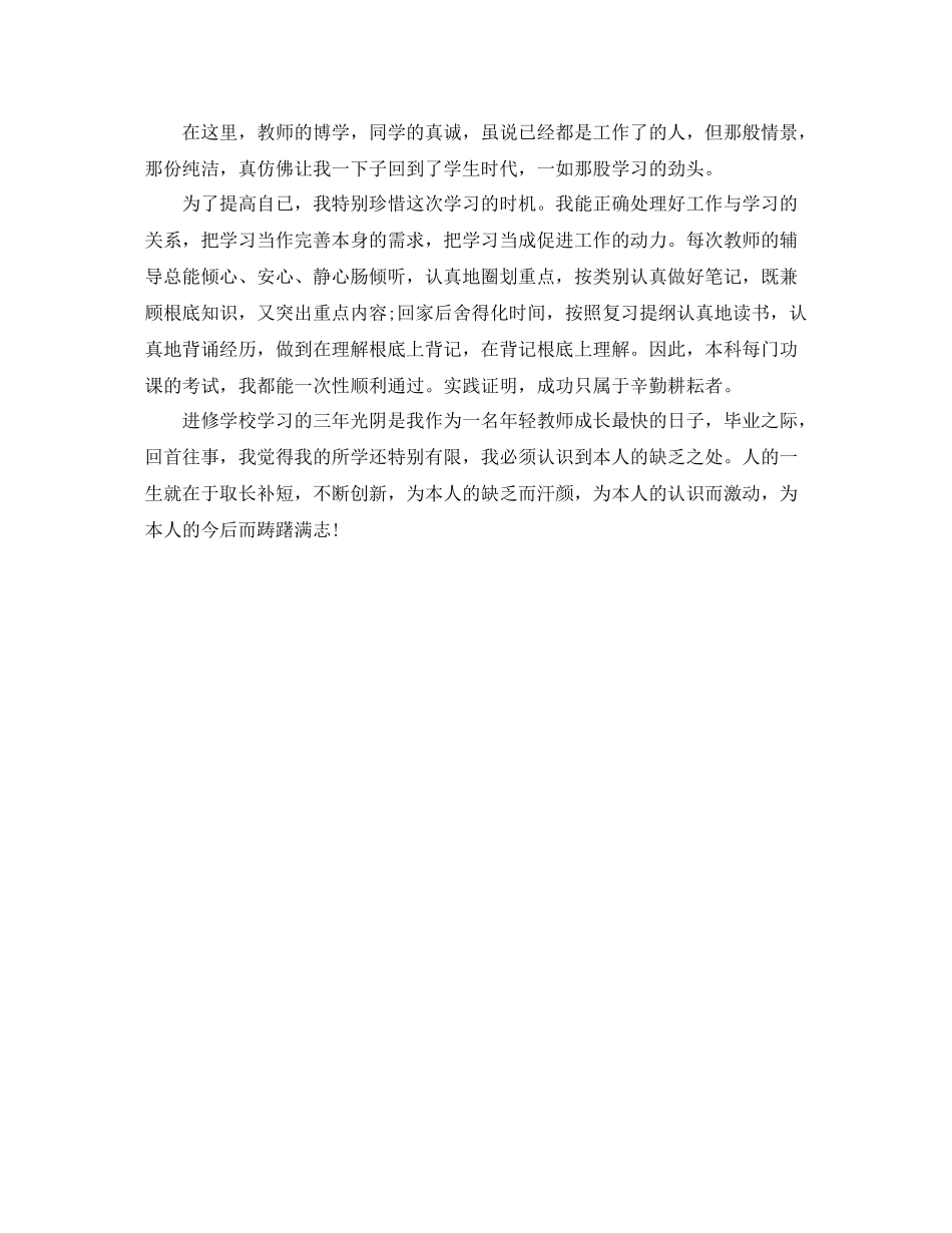 大学本科四年毕业生个人自我参考总结（通用）_第2页