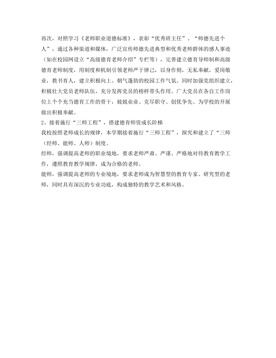 高中德育工作的自我参考总结2)_第2页