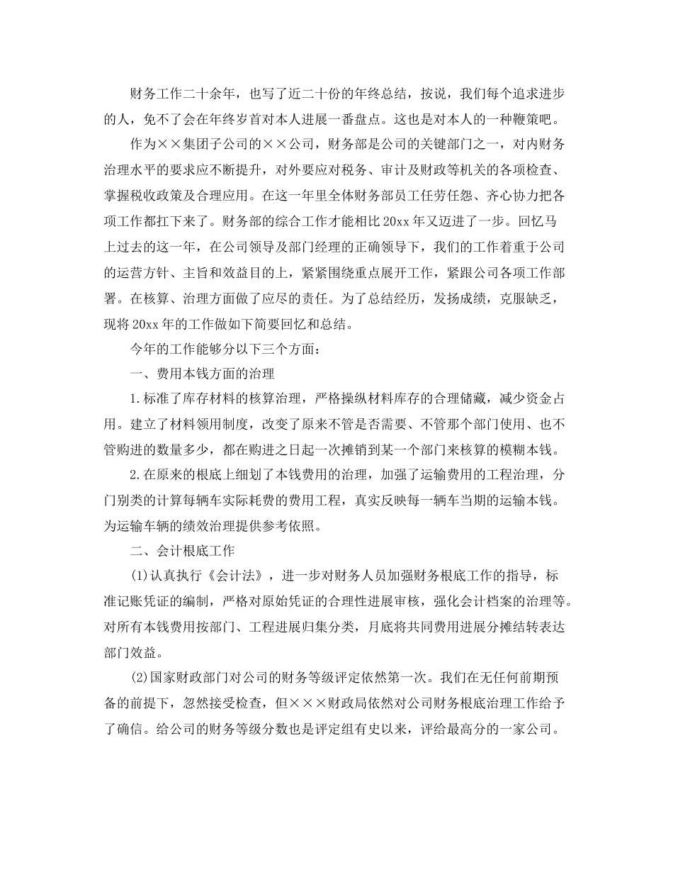 2021年度工作参考总结会计工作人员年度个人工作参考总结_第3页