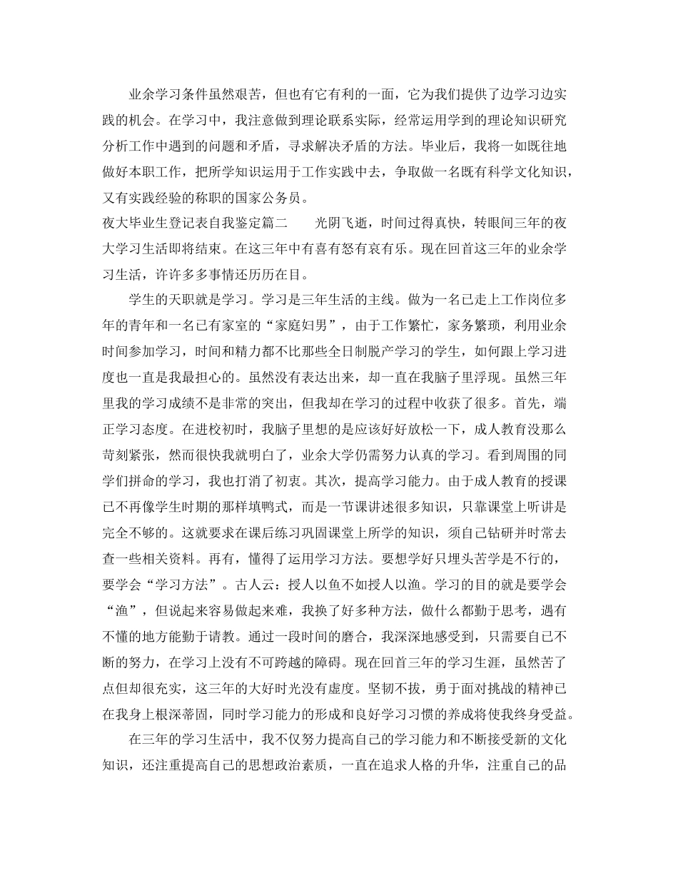 大学毕业生登记表自我鉴定总结_第2页