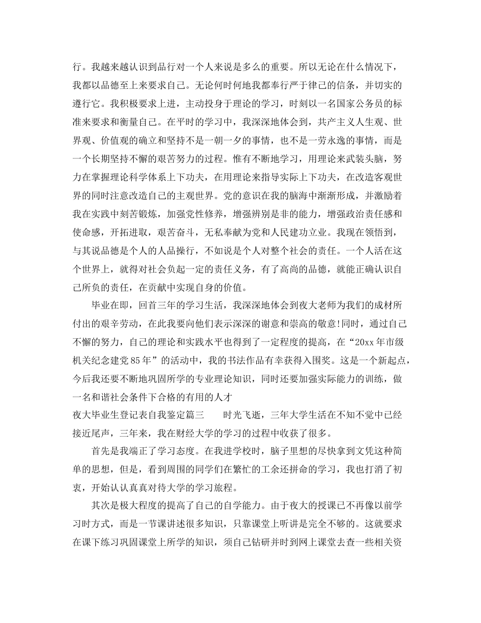 大学毕业生登记表自我鉴定总结_第3页