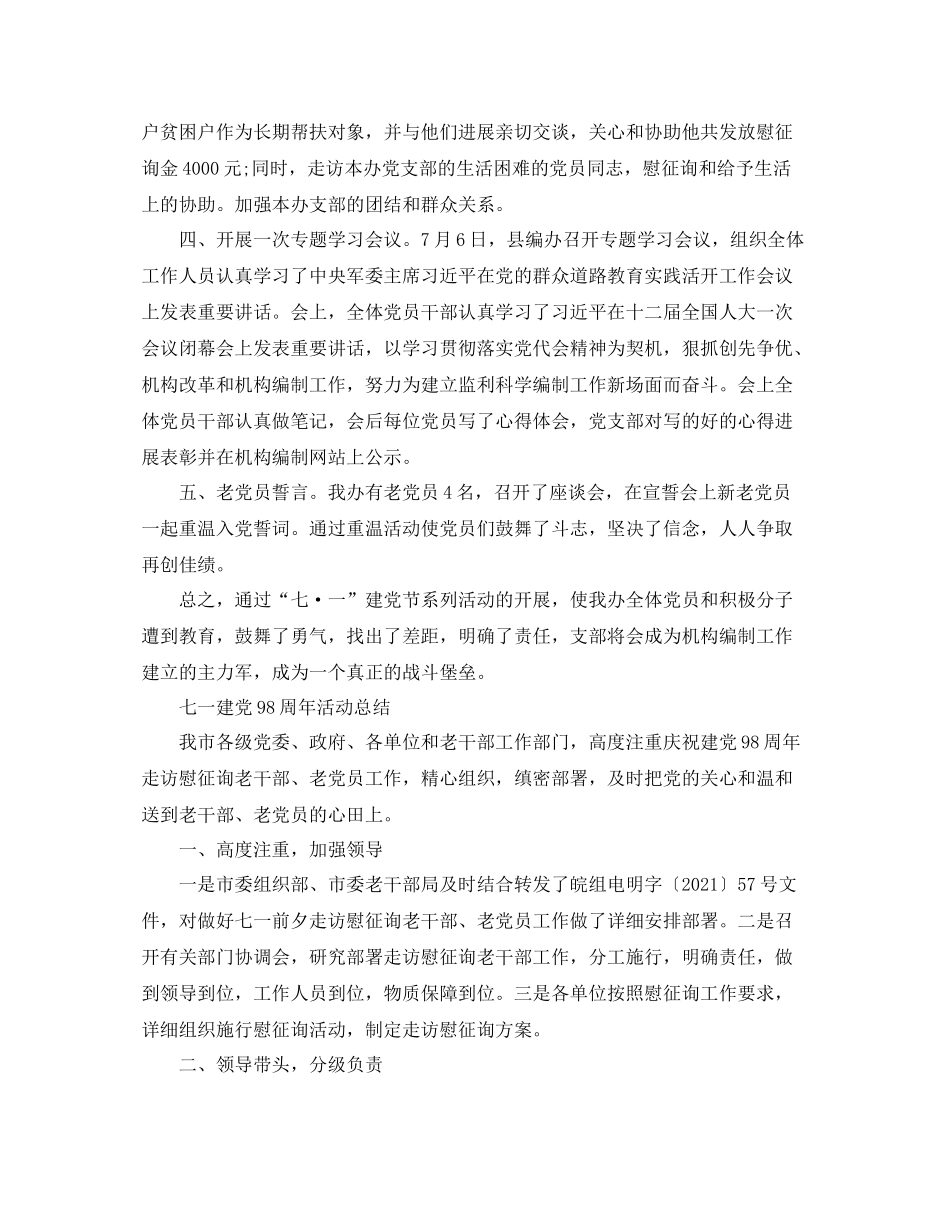 七一建党98周年活动参考总结，引导党员增进爱党之情_第2页