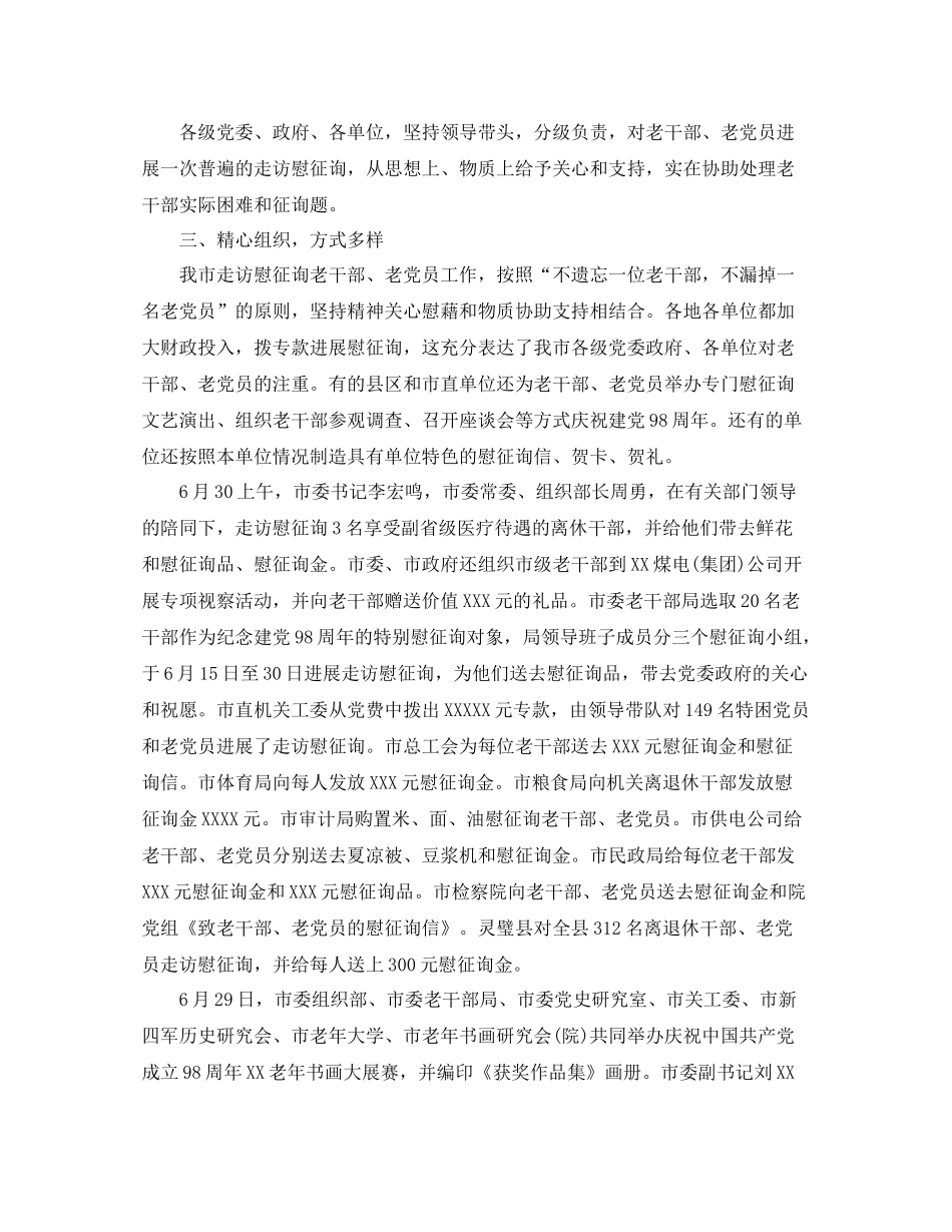 七一建党98周年活动参考总结，引导党员增进爱党之情_第3页