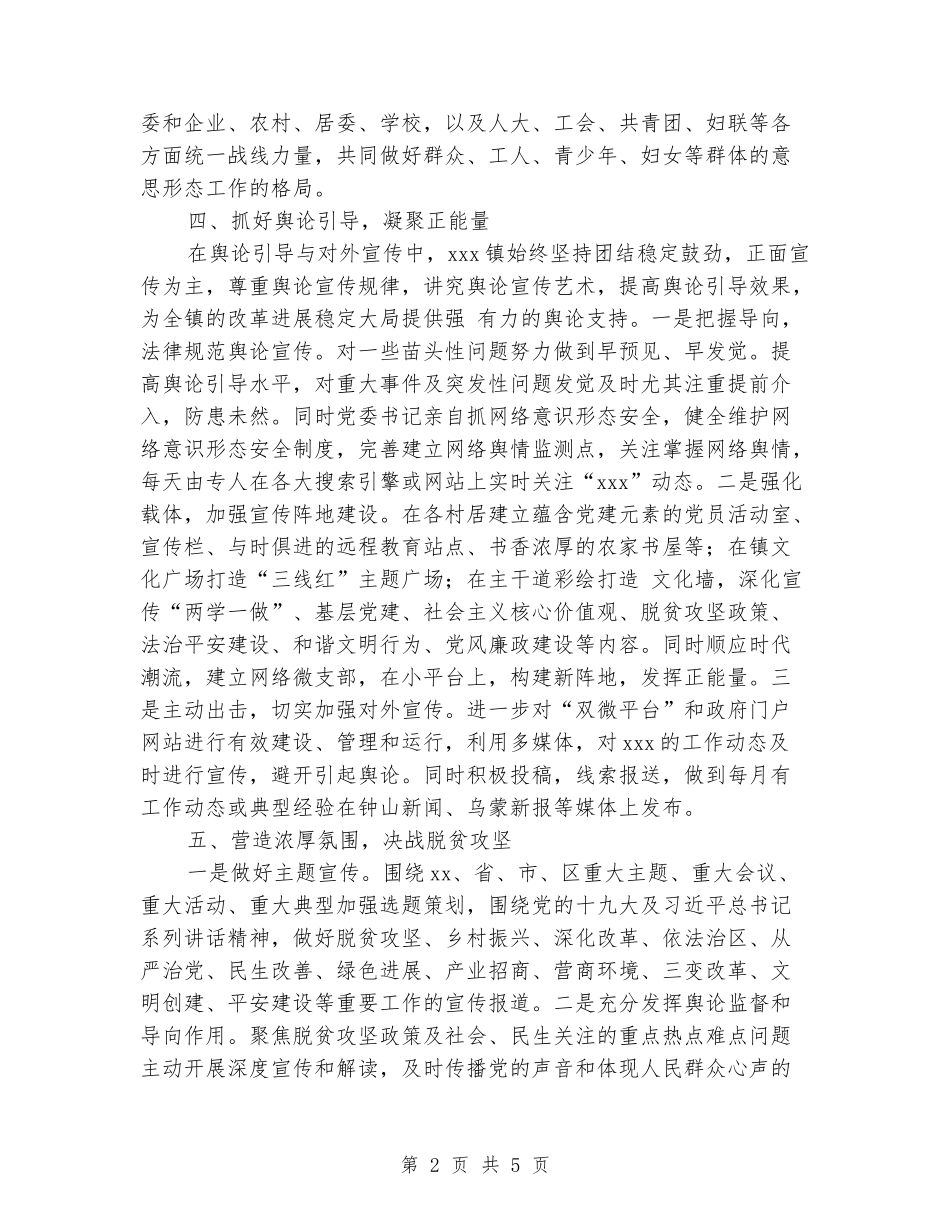 2024年上半年乡镇意识形态工作情况总结_第2页