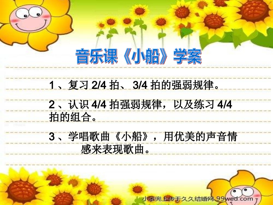 小学音乐课件小船_第1页