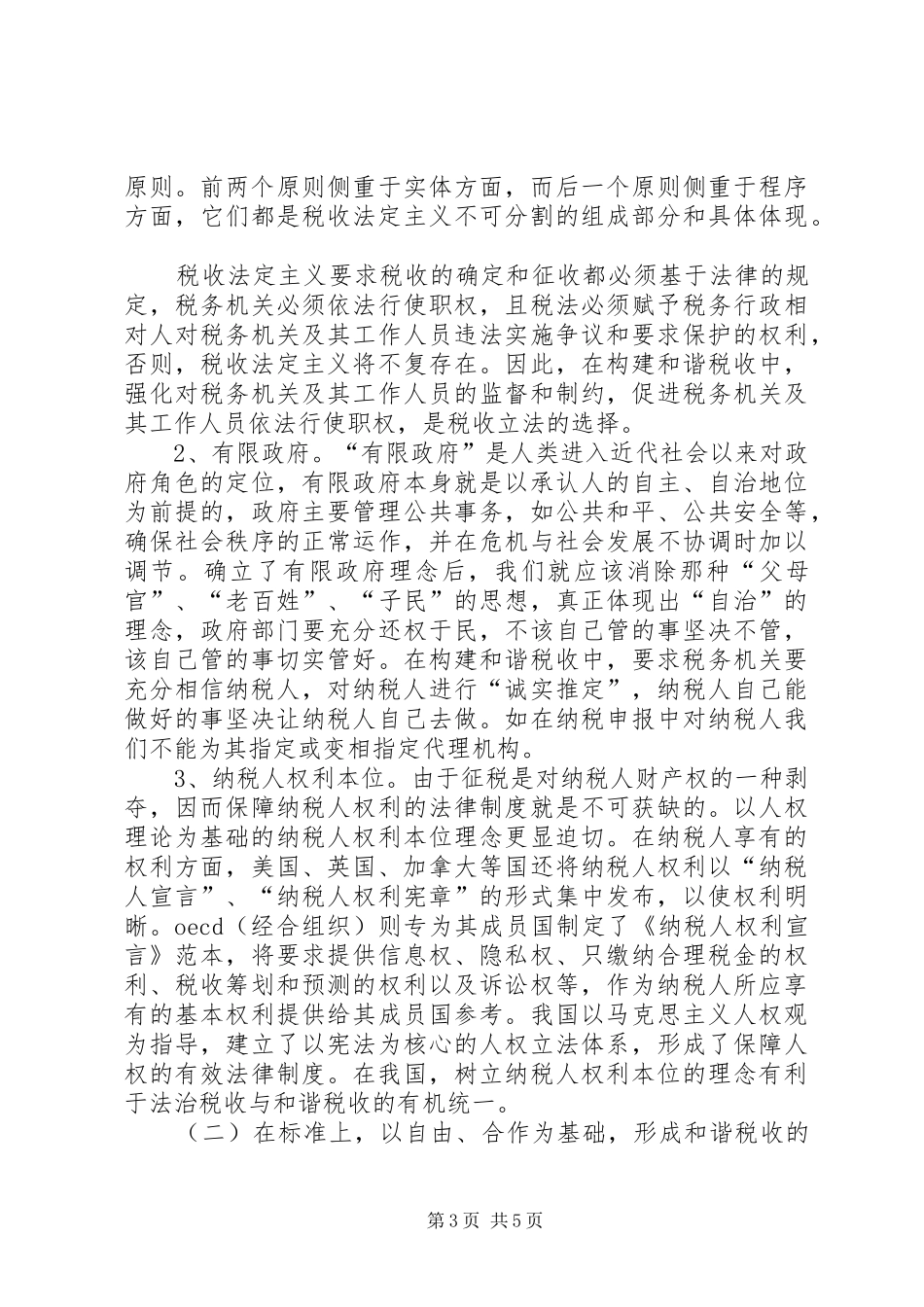 法治税收调研报告_第3页