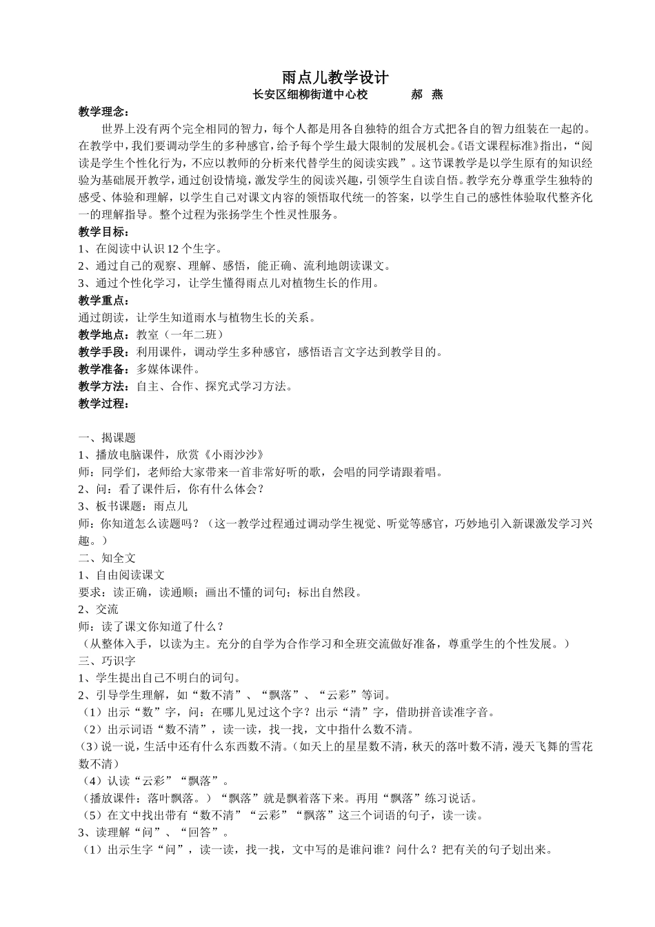 雨点儿教学设计_第1页