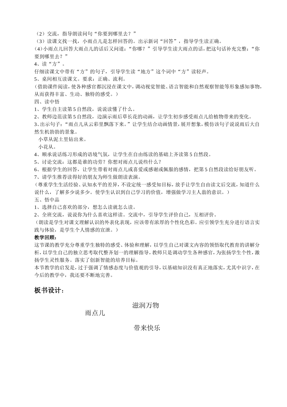 雨点儿教学设计_第2页