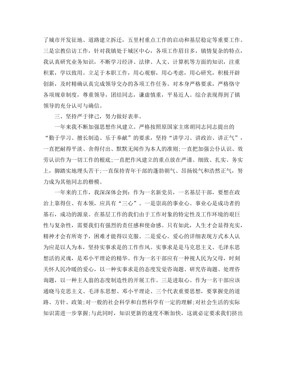 三年干部考察工作参考总结（通用）_第2页