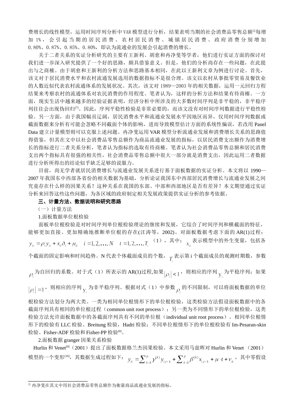 我国居民消费增长与流通业发展_第2页