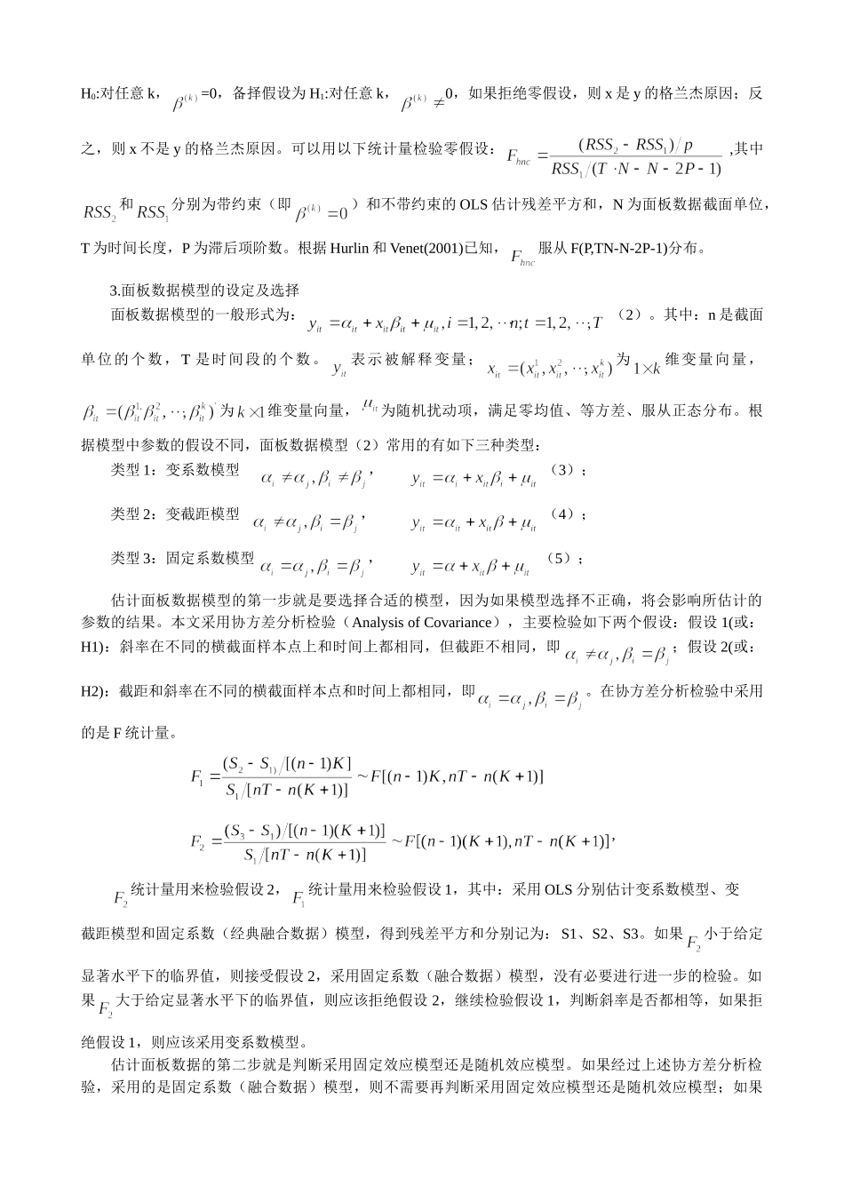 我国居民消费增长与流通业发展_第3页