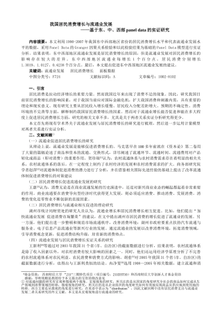 我国居民消费增长与流通业发展