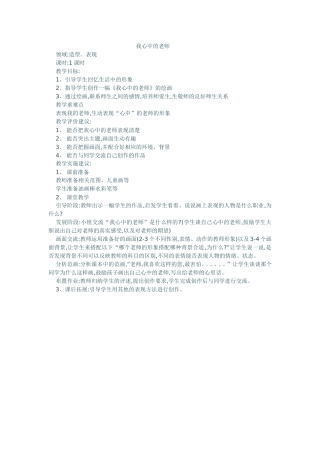 我心中的老师