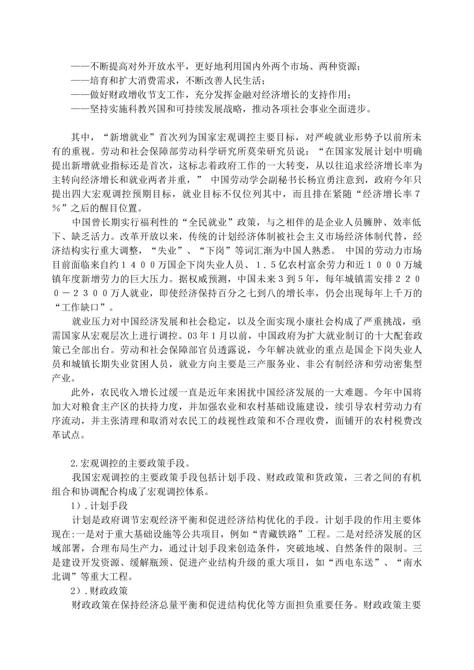 我国当前的经济形势_第2页