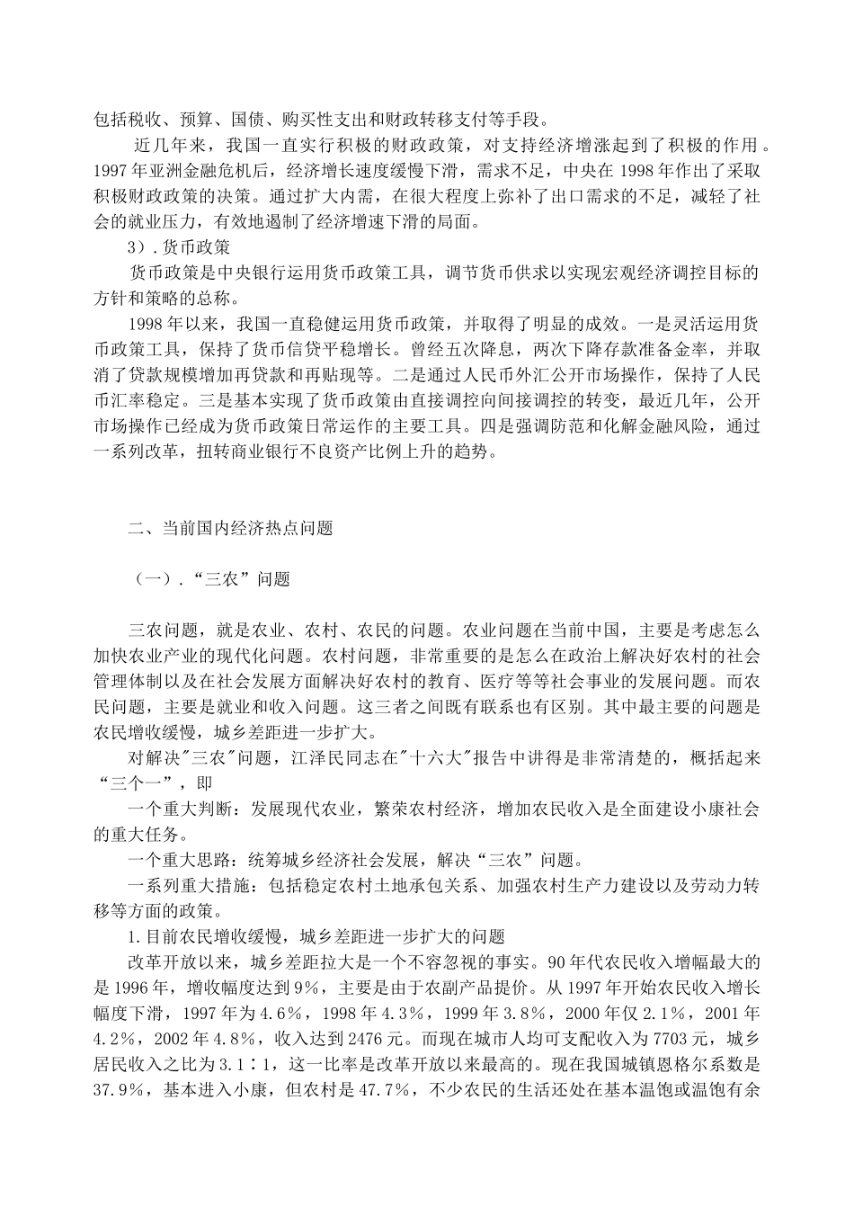 我国当前的经济形势_第3页