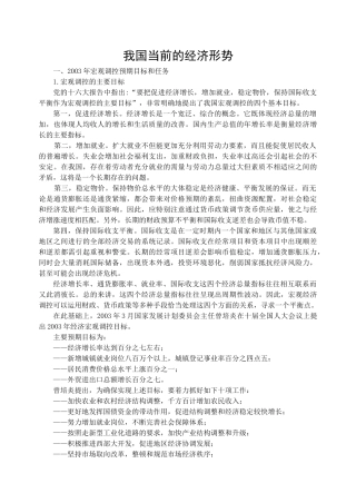 我国当前的经济形势