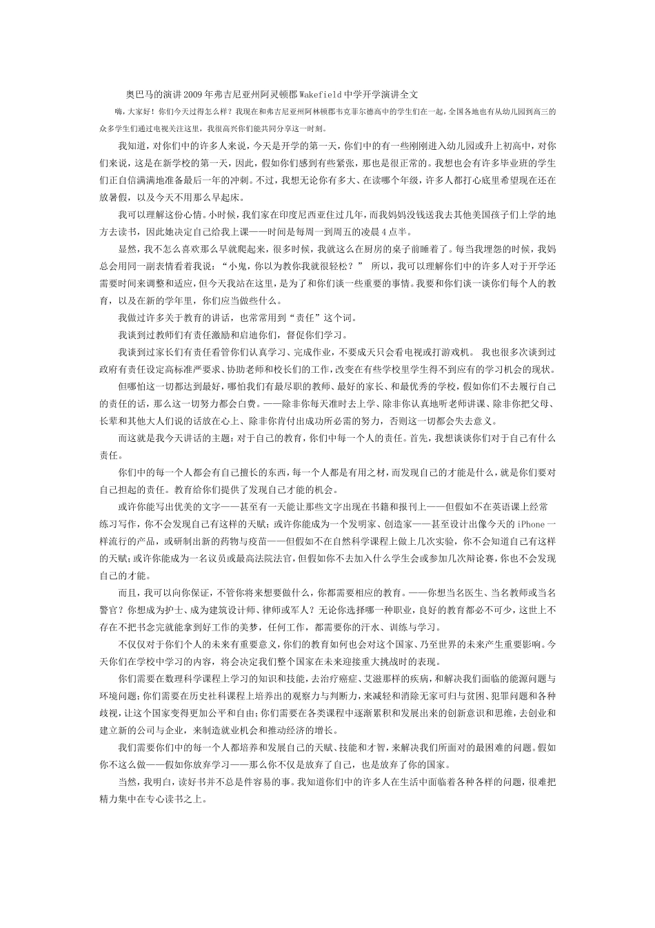 奥巴马的演讲2009年弗吉尼亚州阿灵顿郡Wakefield中学开学演讲全文_第1页